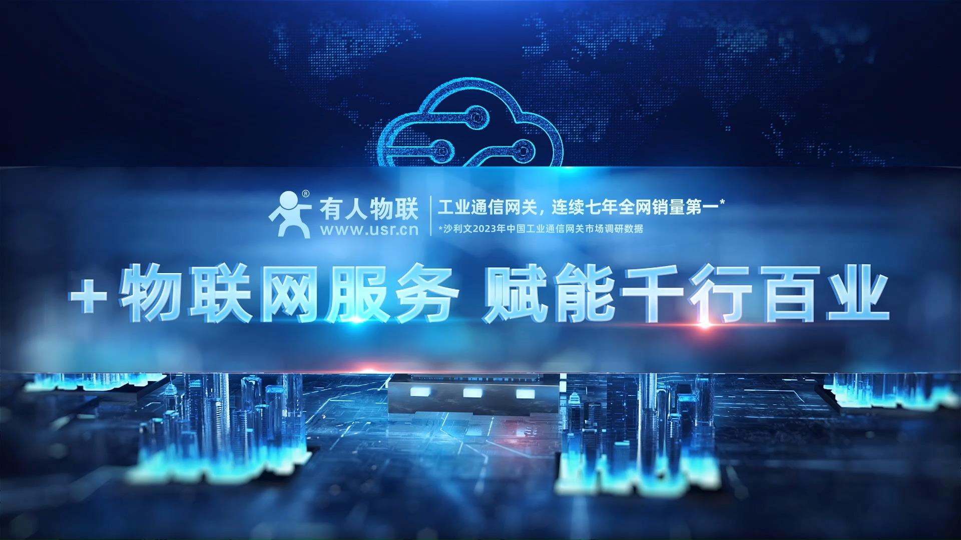 智能升級，賦能傳統(tǒng)電子產(chǎn)品企業(yè)——物聯(lián)網(wǎng)技術(shù)服務(wù)引領(lǐng)產(chǎn)業(yè)新篇章